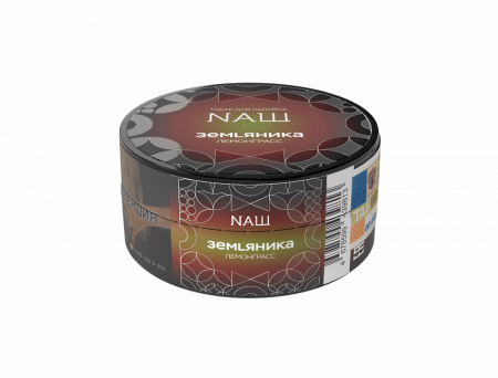 Наш Hard 20г (Земляника лемонграсс, Крепкий)