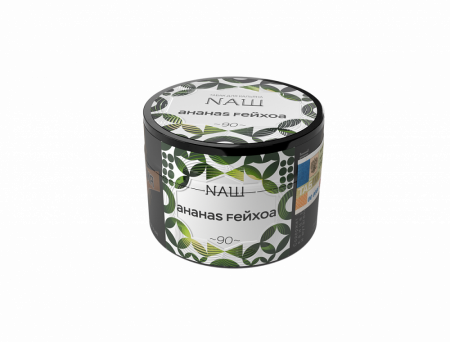 Наш 40г (Ананас fейхоа, Средний)