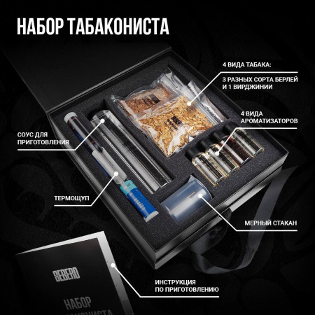 Набор Табакониста Sebero